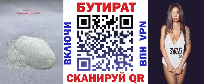 Бутират GHB  наркотики  Жуковка 